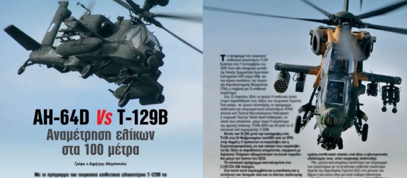 Το άρθρο της ΣΤΡΑΤΗΓΙΚΗΣ για τα ελικόπτερα AH-64 και Τ-129 ΑΤΑΚ στις σελίδες της Yeni Safak